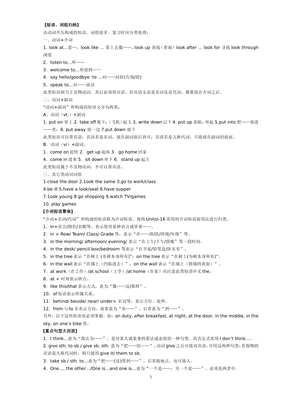 英语中考重点句型、短语大盘点_第1页