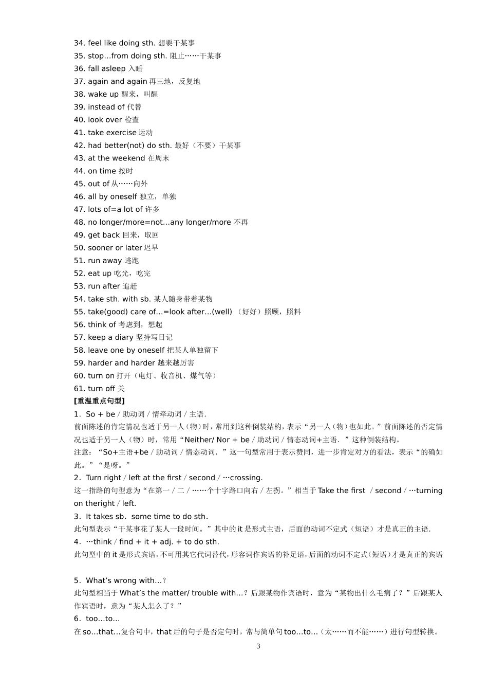 英语中考重点句型、短语大盘点_第3页