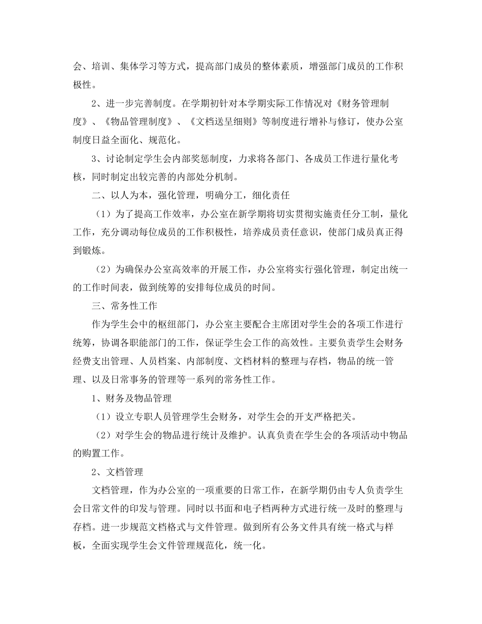 学生会办公室工作计划_第2页