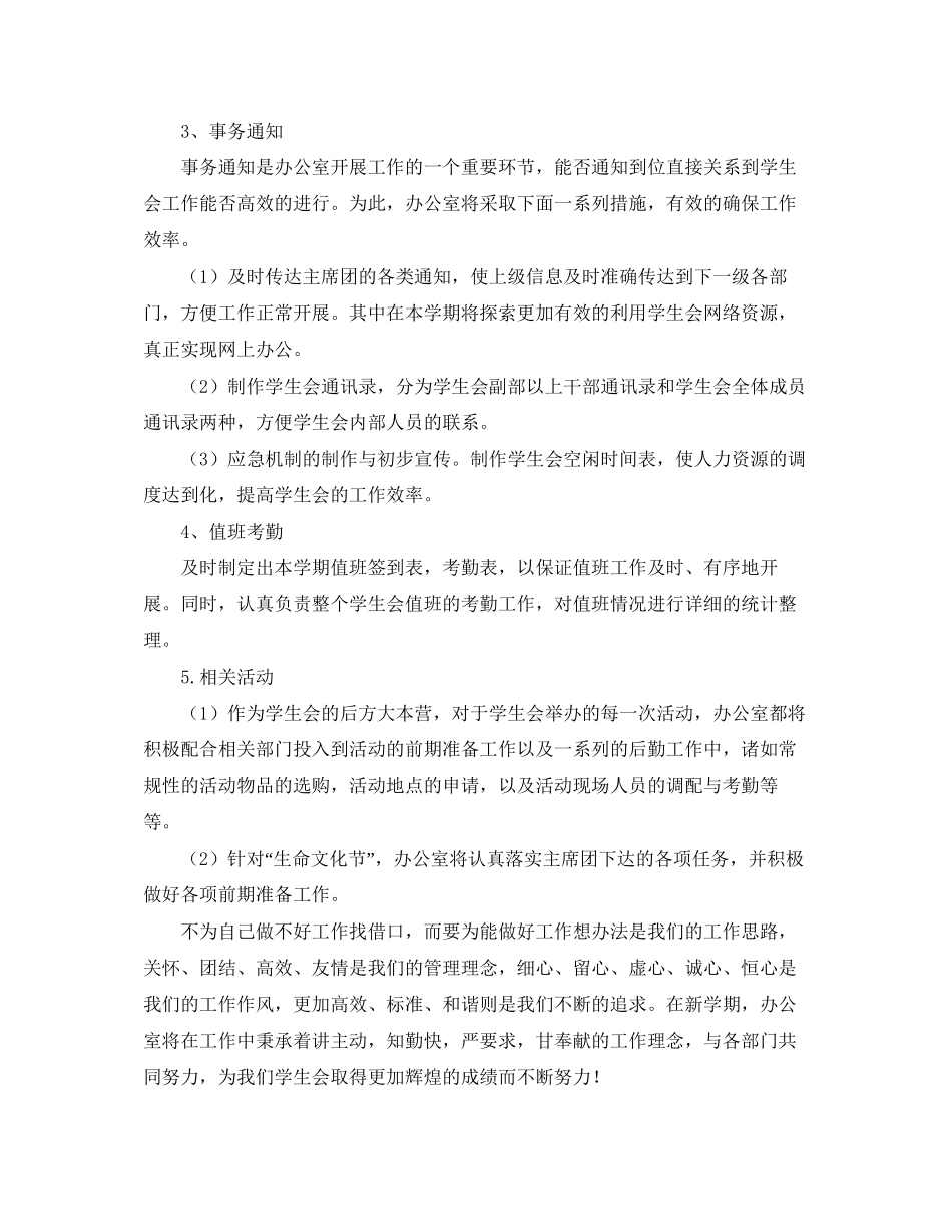 学生会办公室工作计划_第3页