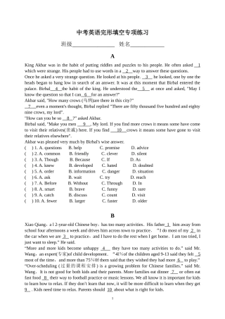 英语中考完形填空练习