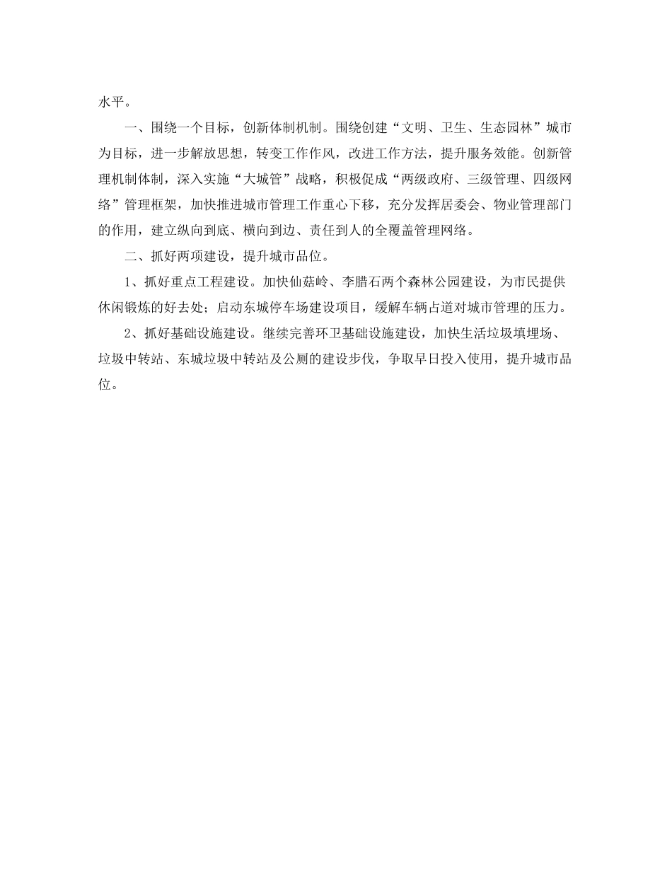 2020年度城管局工作计划_第2页