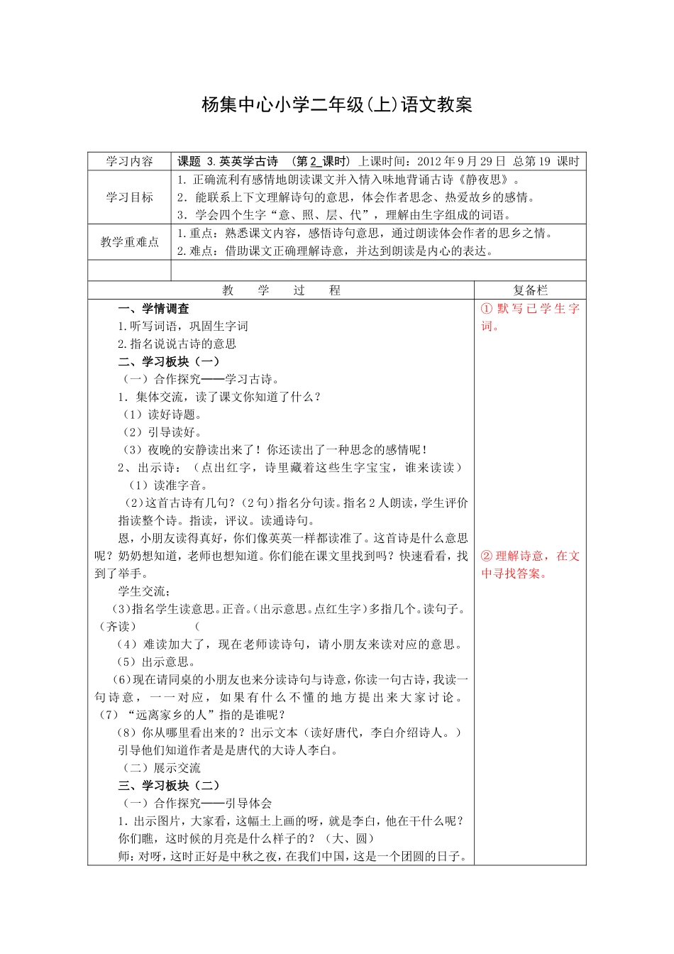 英英学古诗第二课时_第1页