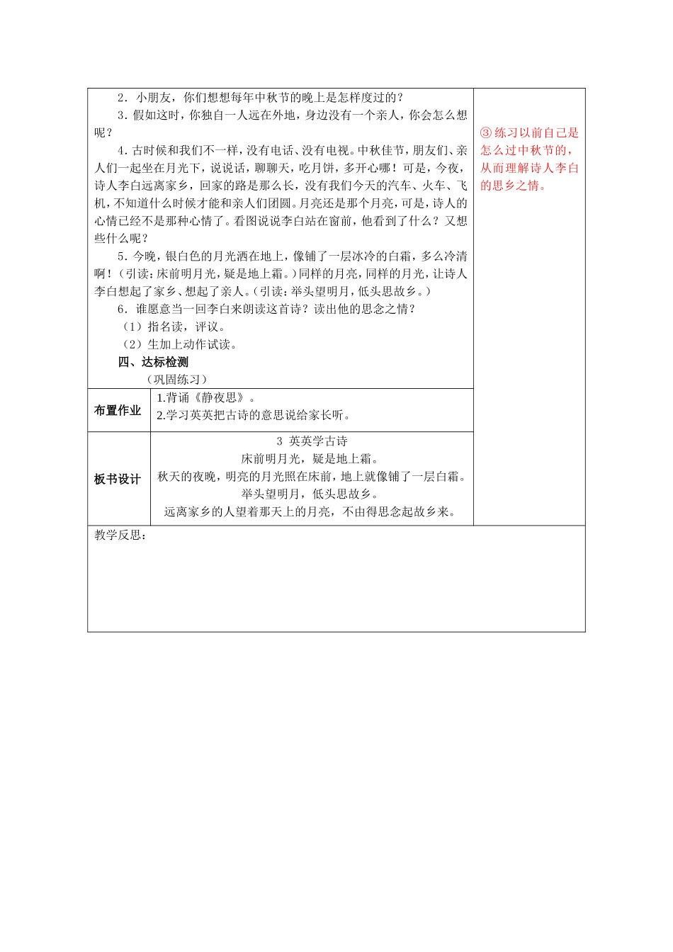 英英学古诗第二课时_第2页