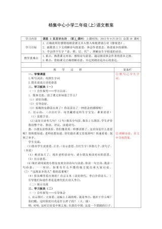 英英学古诗第二课时