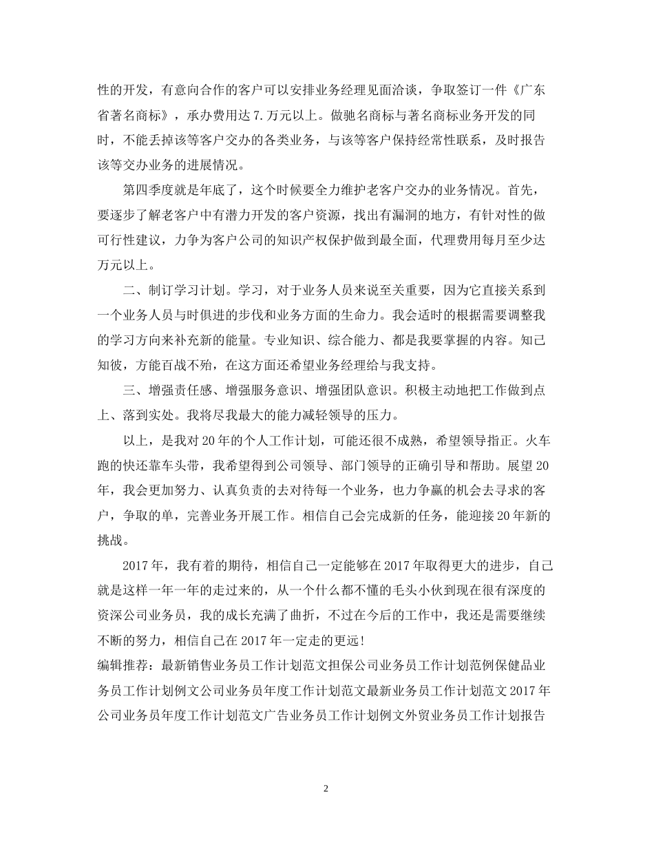企业业务员工作计划范例参考_第2页