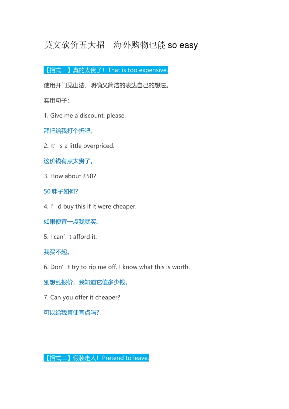 英文砍价五大招_第1页