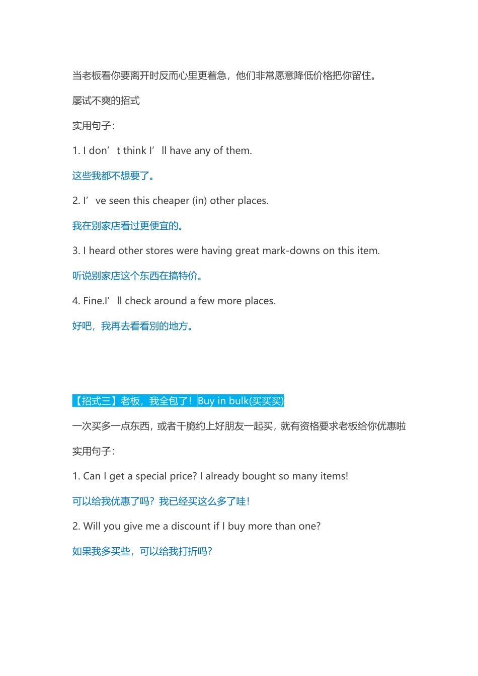 英文砍价五大招_第2页