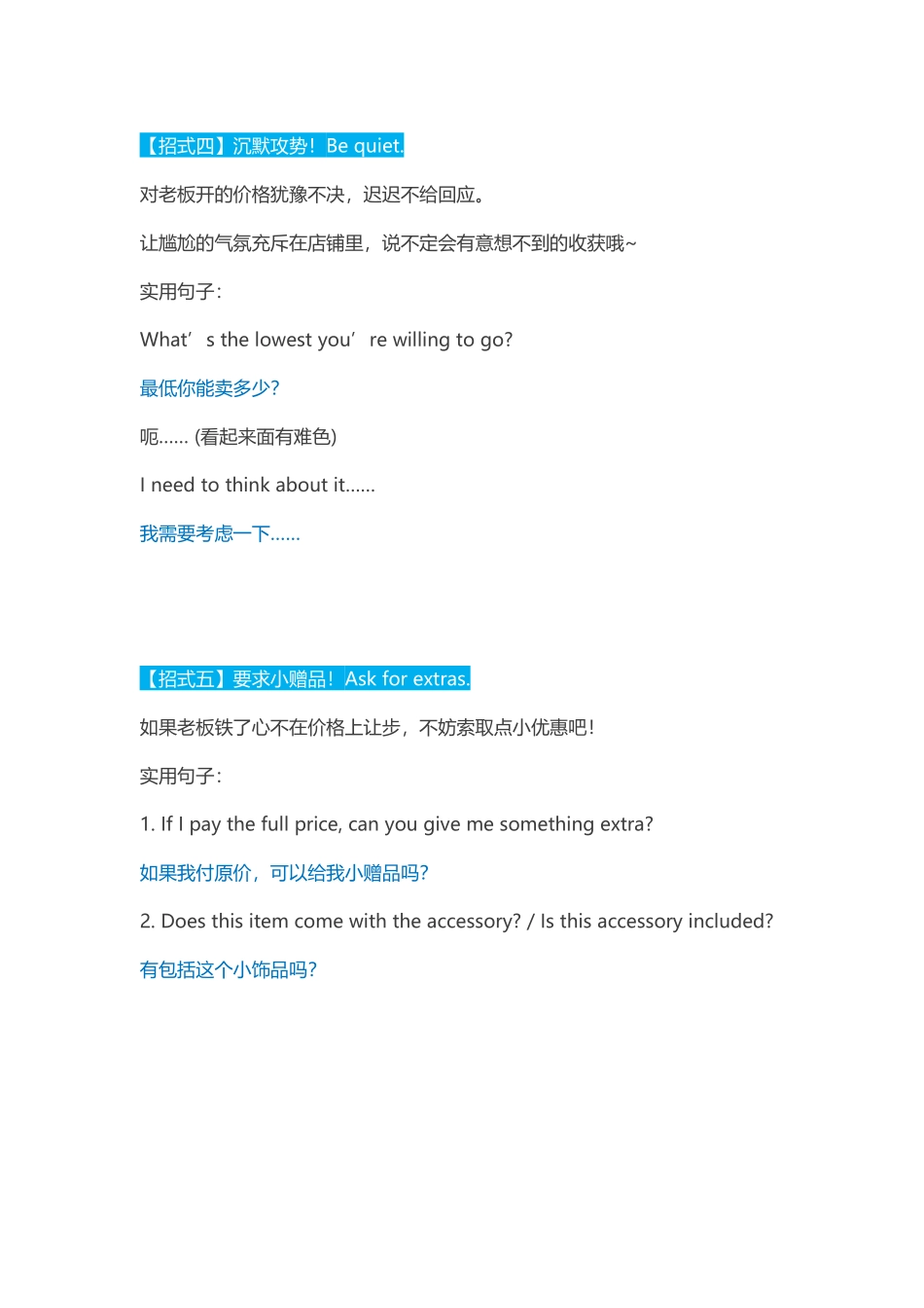 英文砍价五大招_第3页