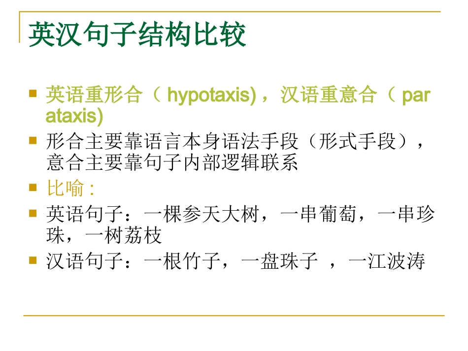 英汉句子比较与翻译_第2页