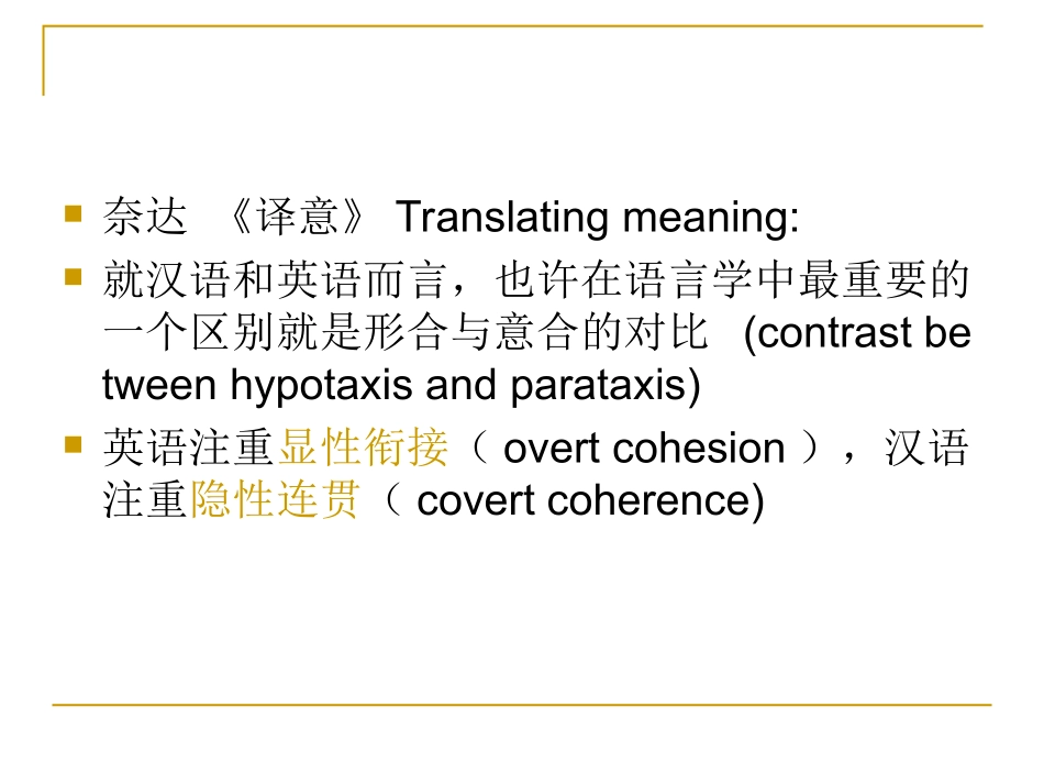 英汉句子比较与翻译_第3页