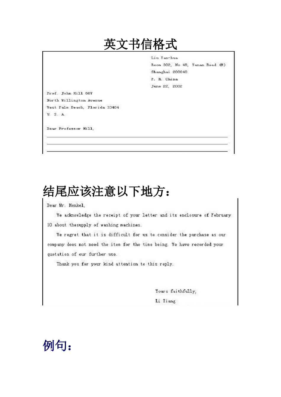 英文书信格式及简单例句_第1页