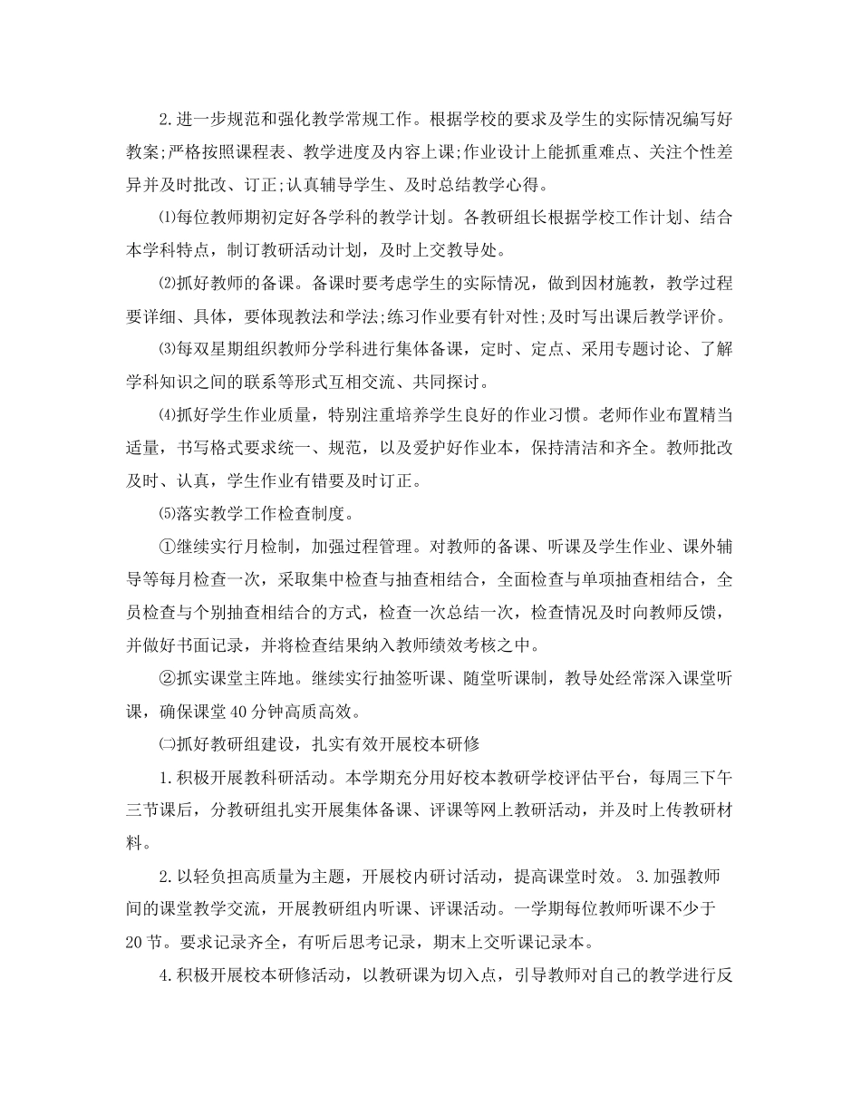 教导处个人工作计划格式_第2页