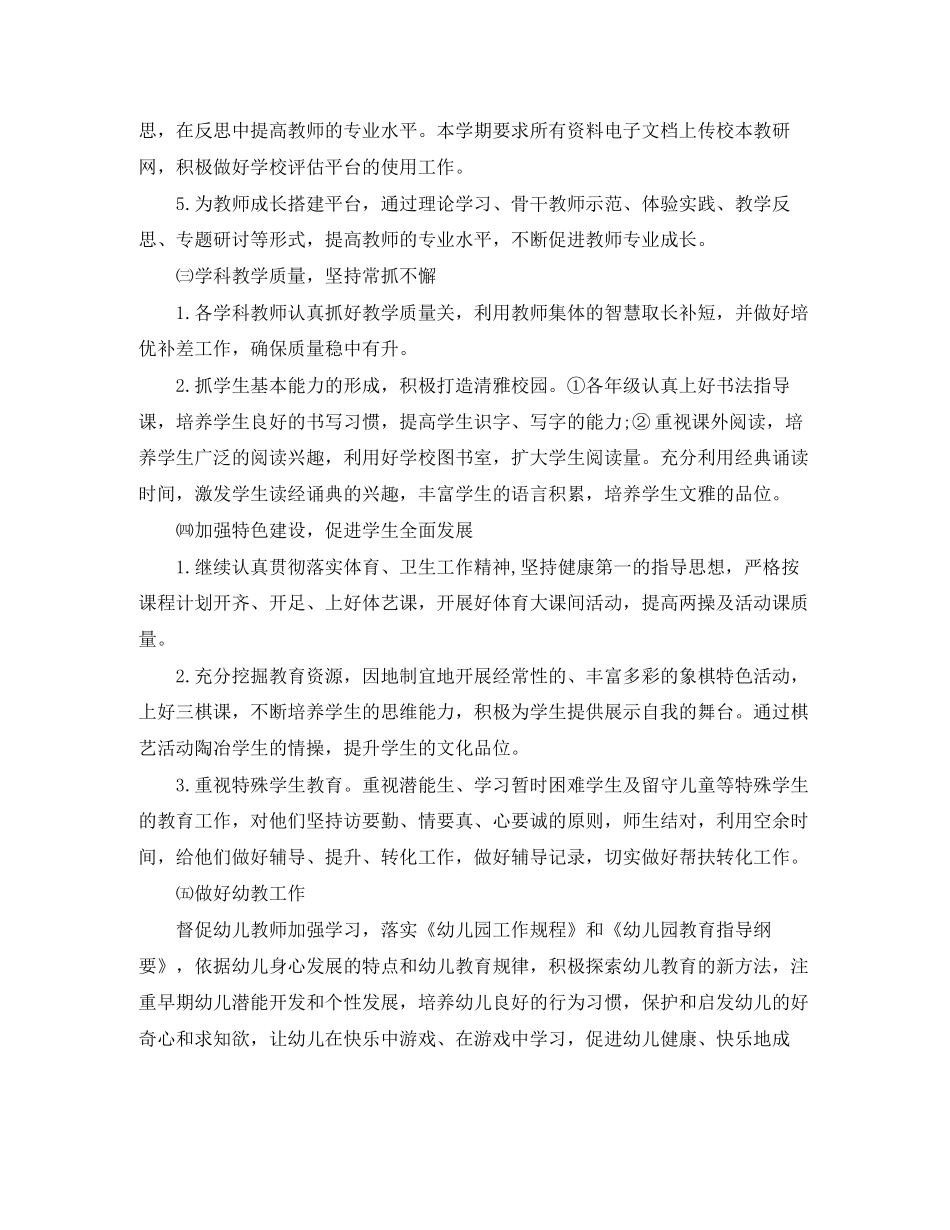 教导处个人工作计划格式_第3页