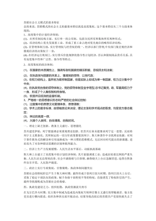 苏联社会主义模式的基本特征