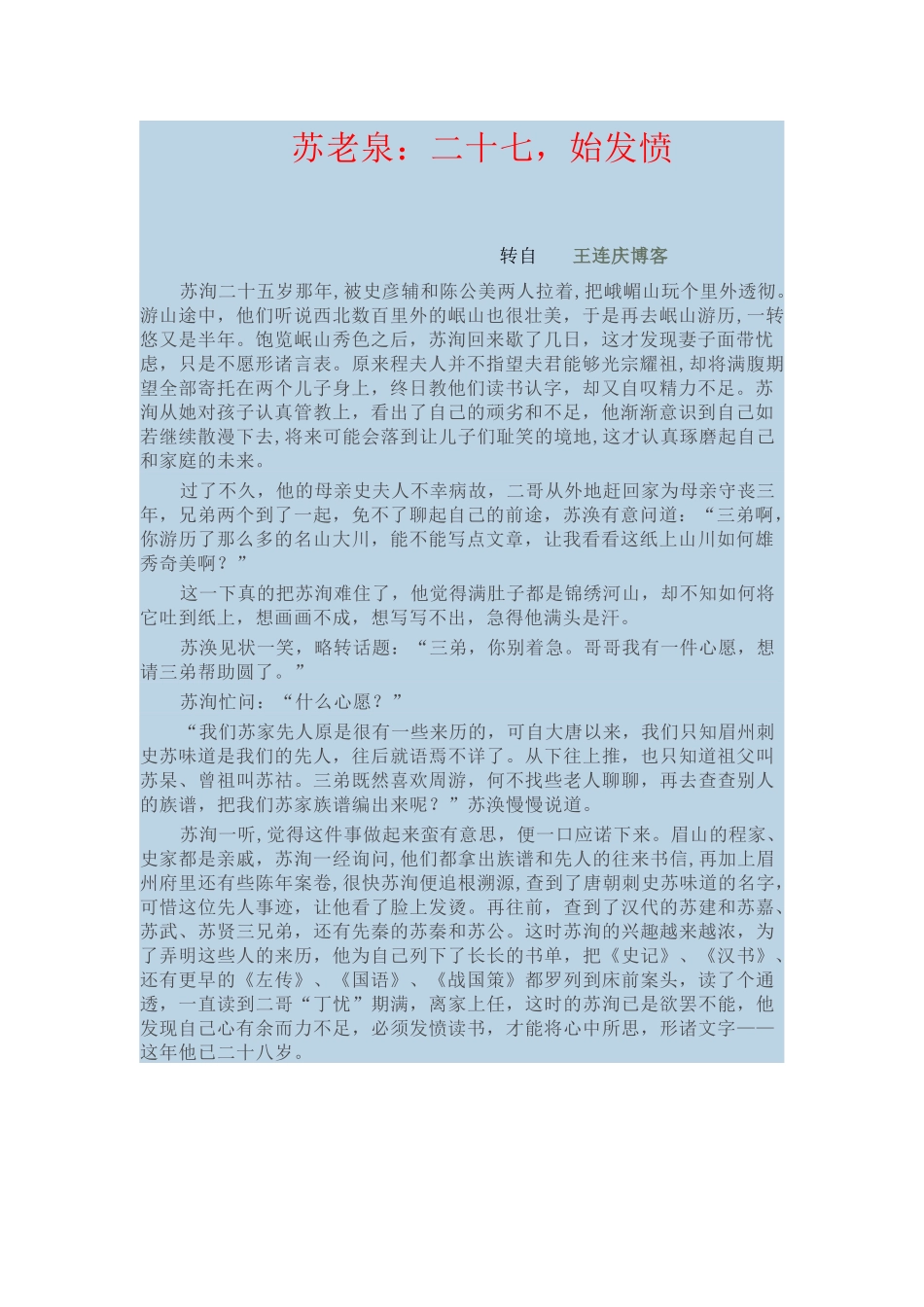 苏洵MicrosoftOfficeWord文档_第1页