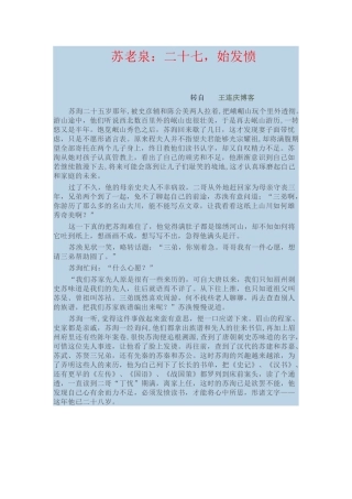 苏洵MicrosoftOfficeWord文档