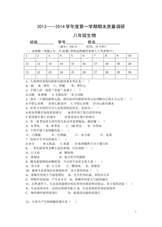 苏科版八年级上册生物期末试题