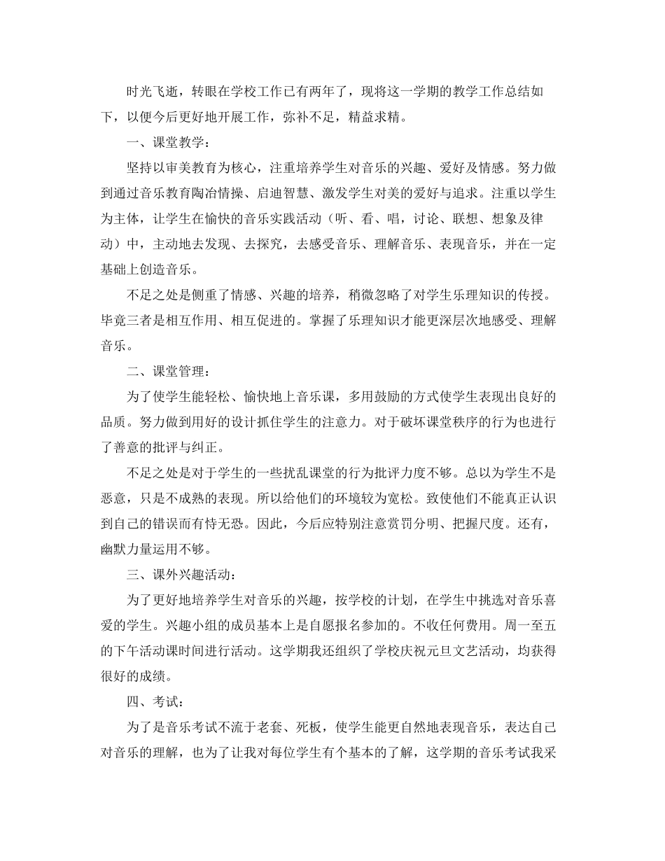 小学音乐教学计划范文_第3页