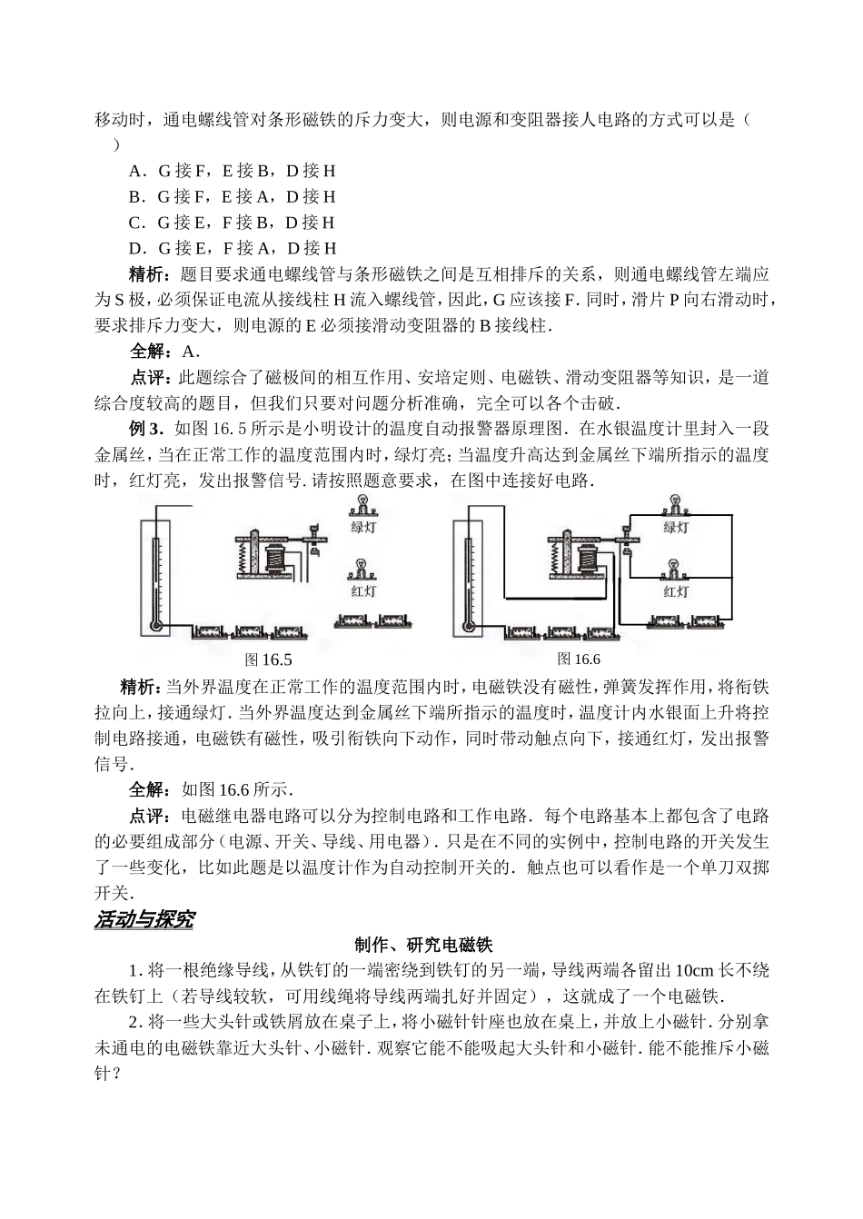 苏科版162电流的磁场_第2页