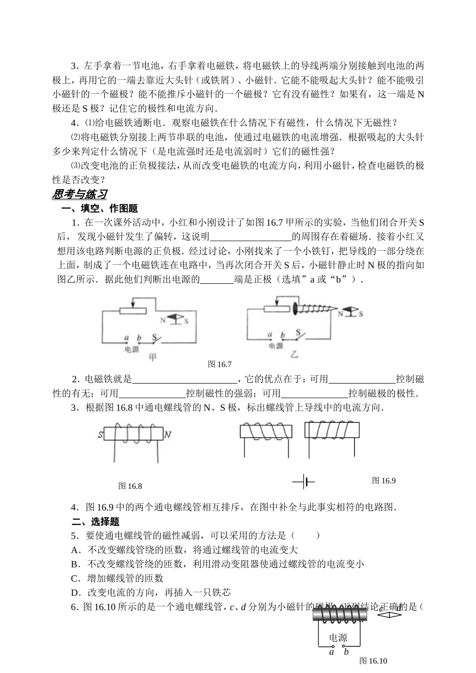 苏科版162电流的磁场_第3页