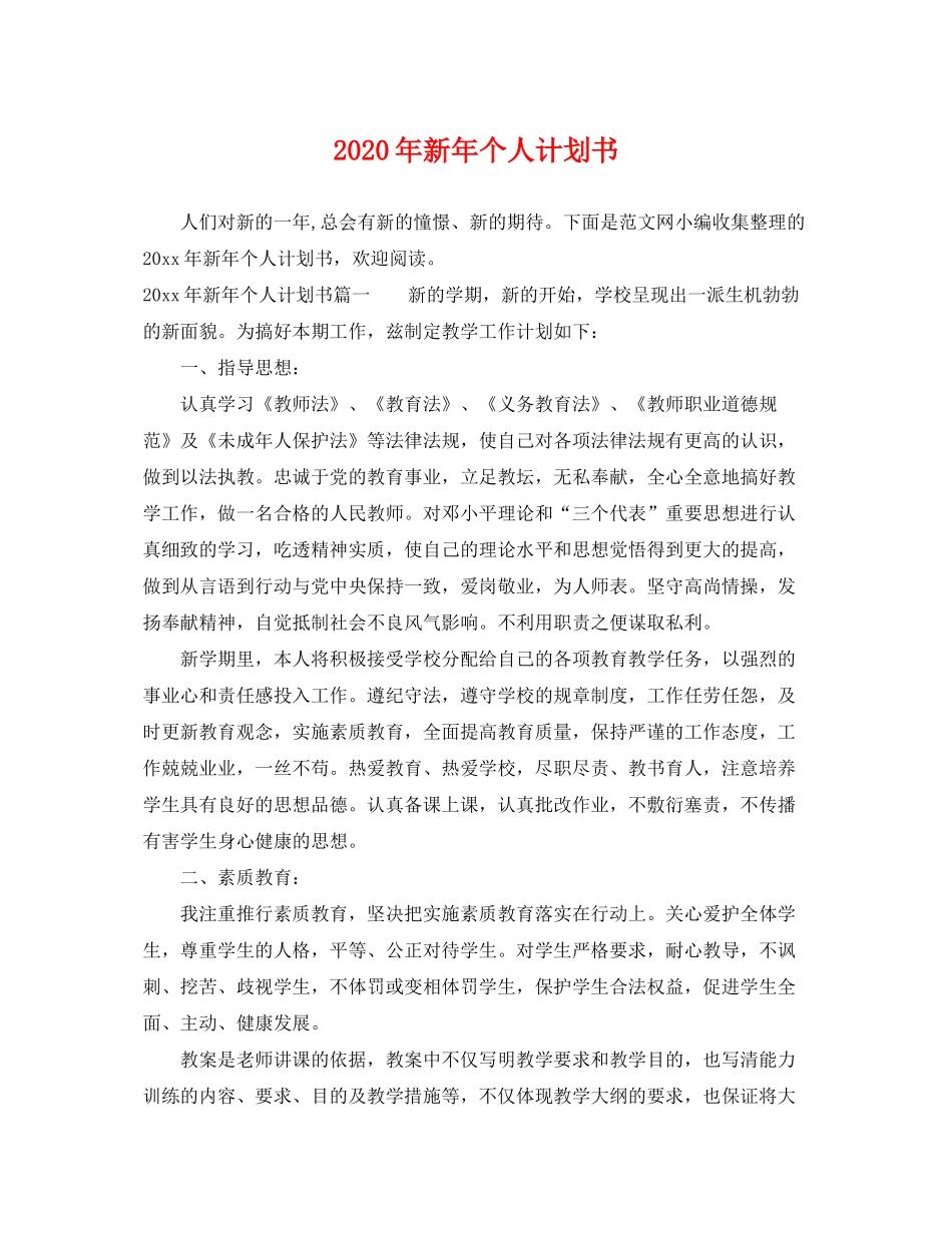 2020年新年个人计划书_第1页