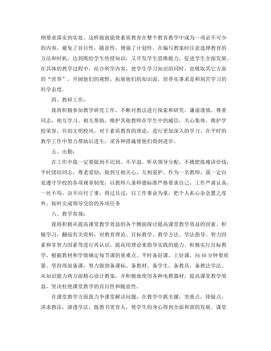 2020年新年个人计划书_第2页