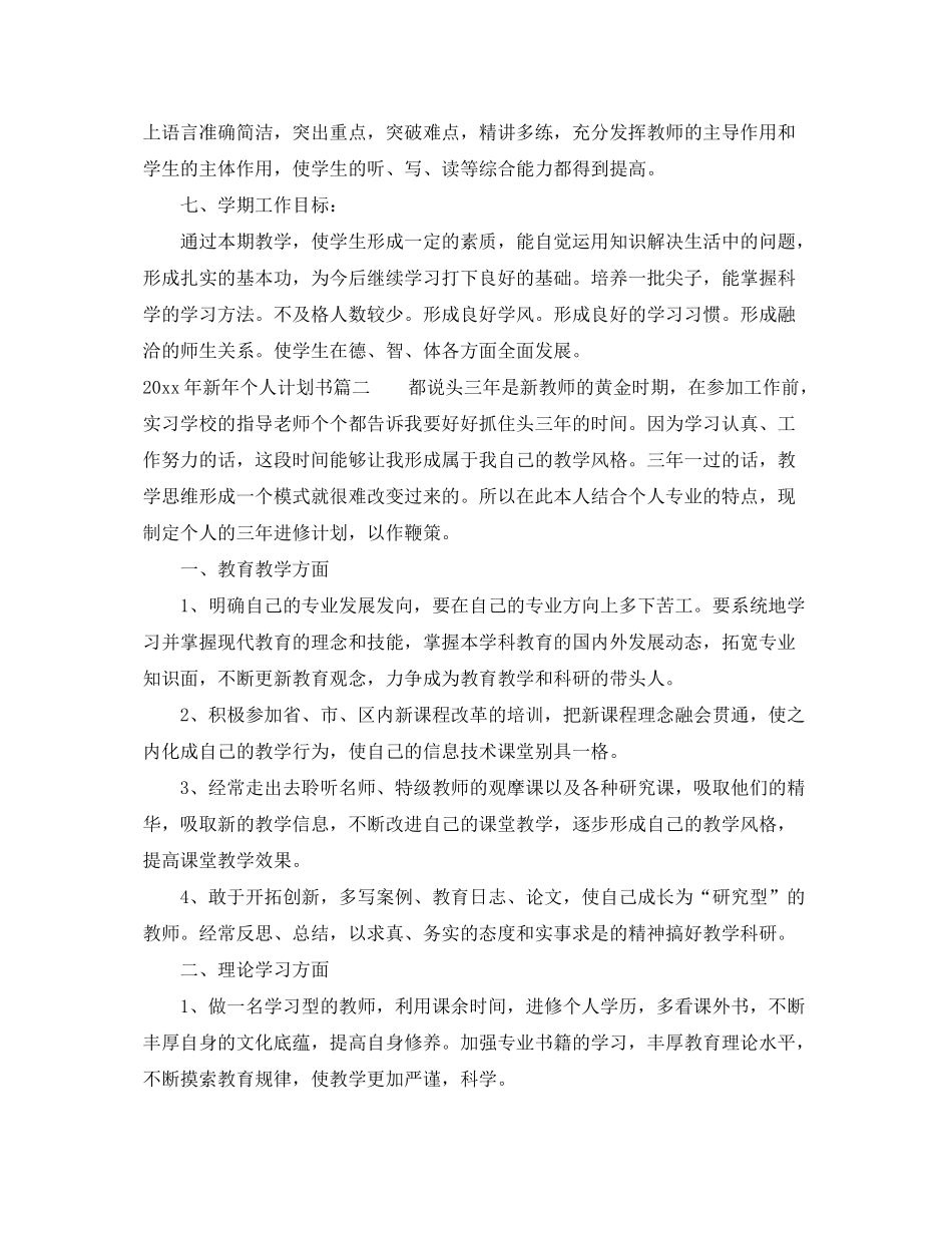 2020年新年个人计划书_第3页