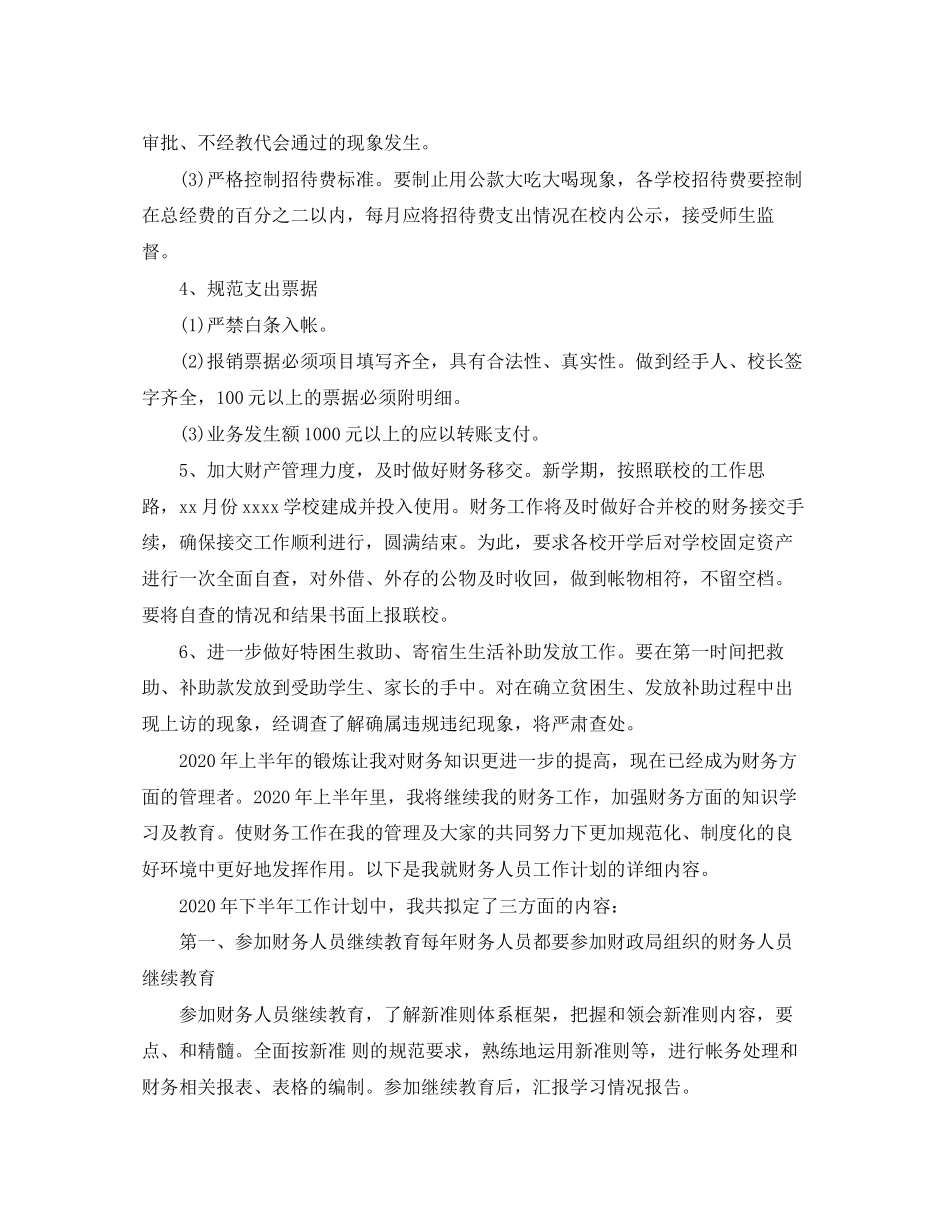 助理工作计划个人模板_第2页