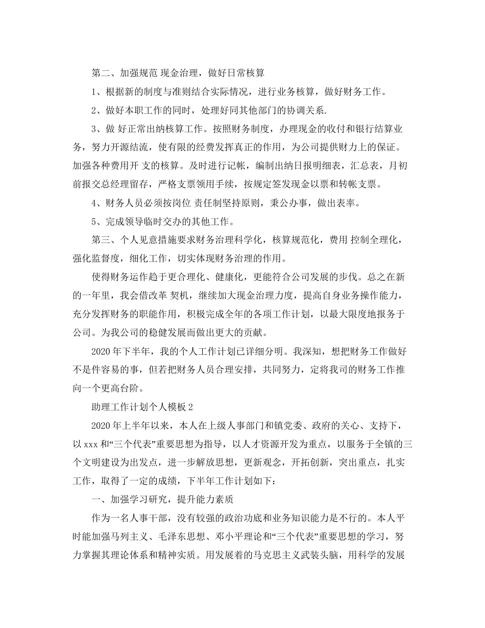 助理工作计划个人模板_第3页