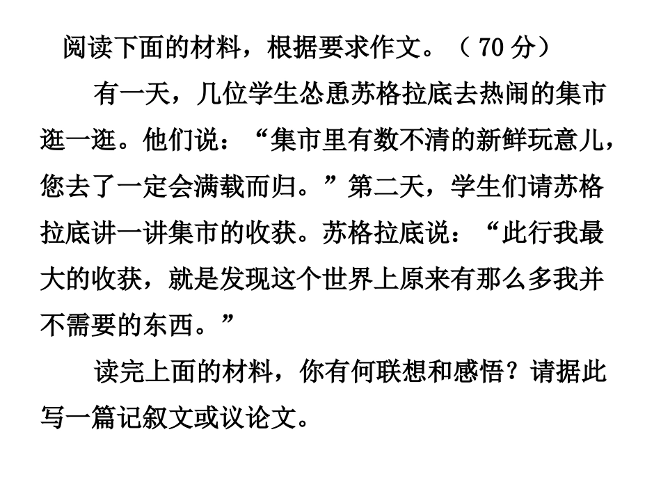 苏格拉底逛闹市_第2页