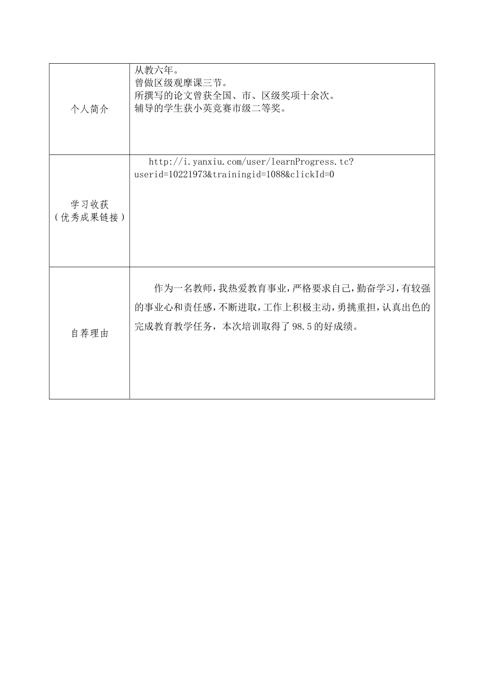 英语及语文综合班王晓燕_第3页