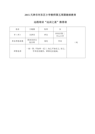 英语及语文综合班王晓燕