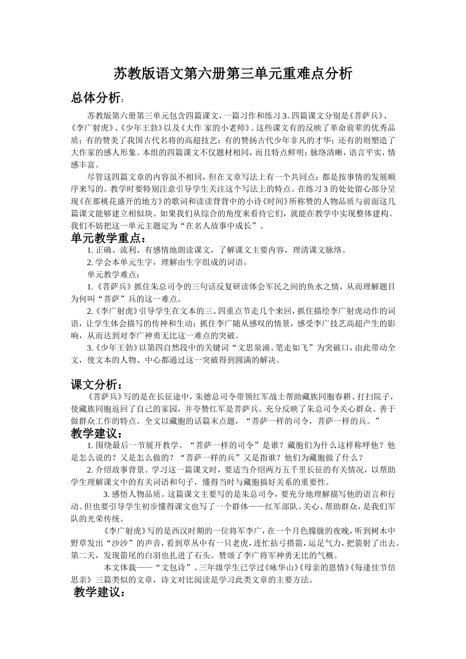 苏教版语文第六册第三单元重难点_第1页