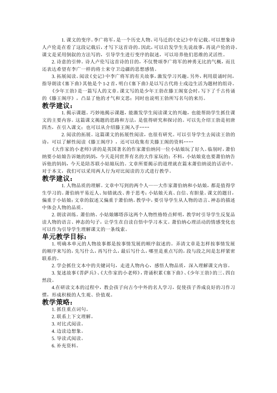 苏教版语文第六册第三单元重难点_第2页