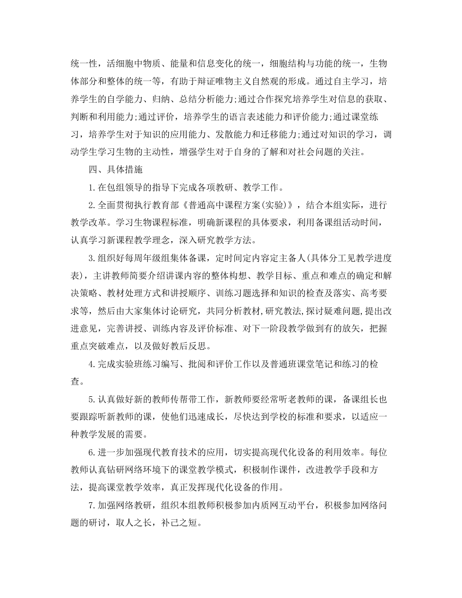 高二生物老师工作计划_第2页