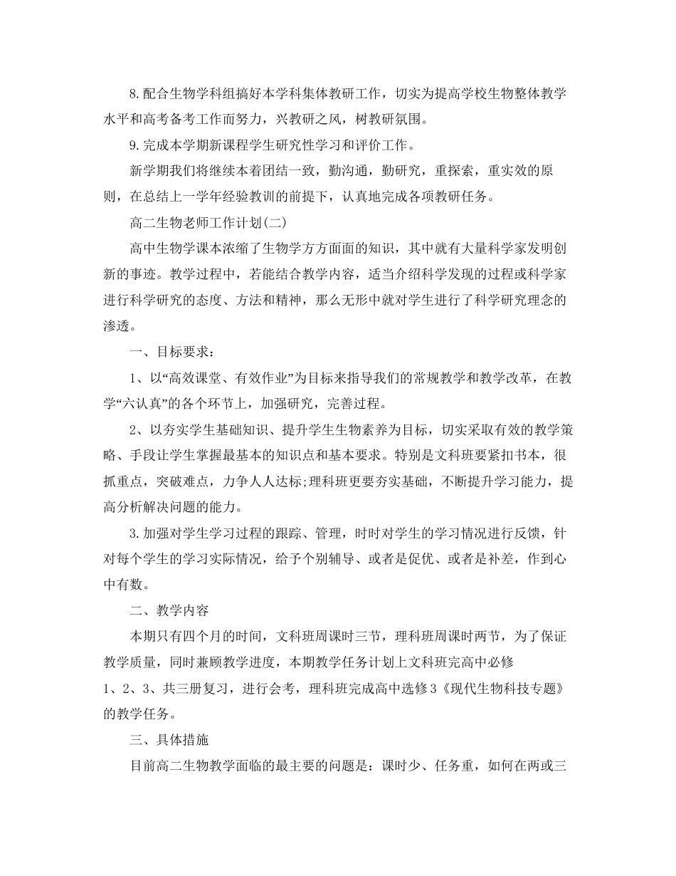 高二生物老师工作计划_第3页