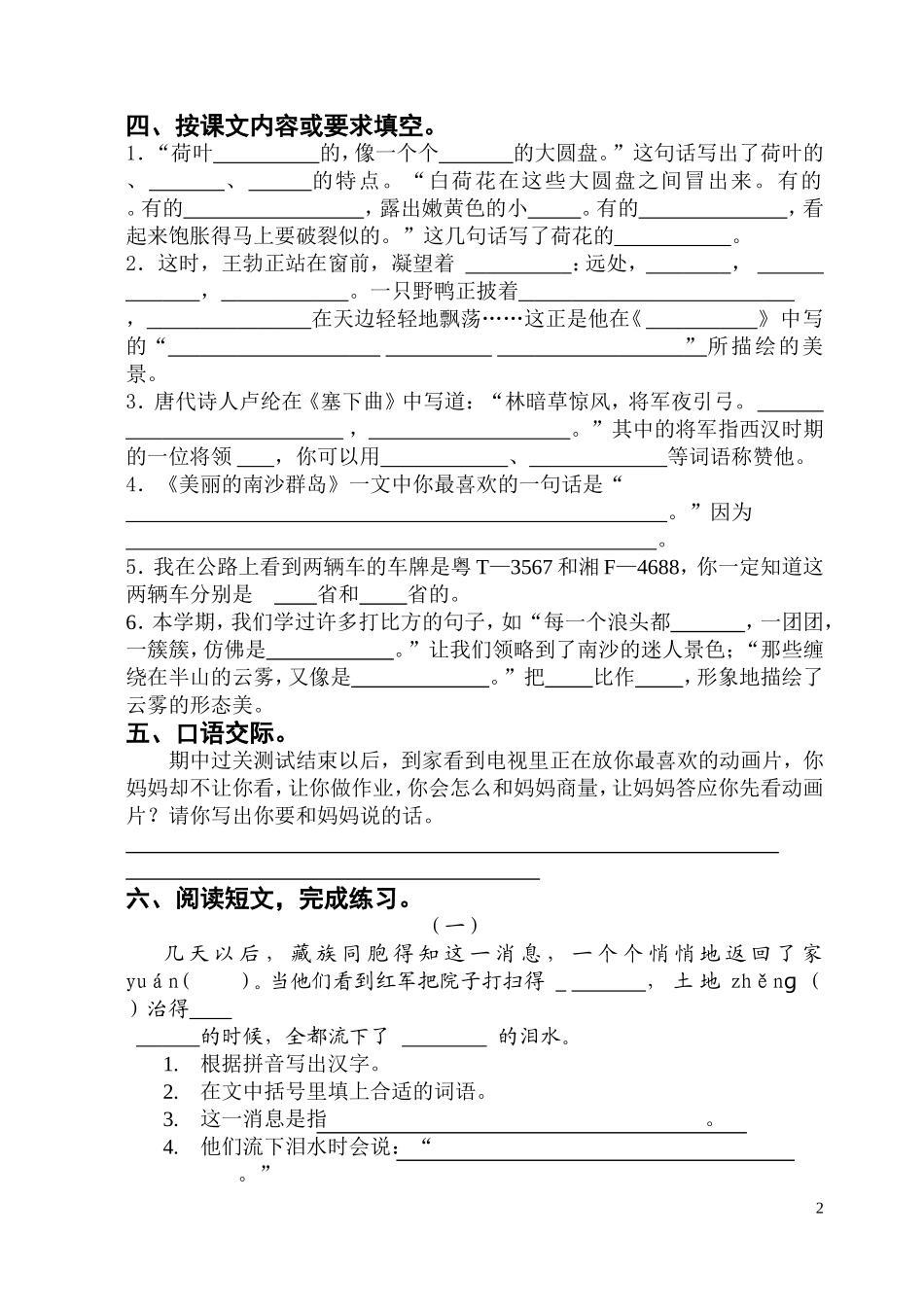 苏教版语文第六册期中试卷_第2页