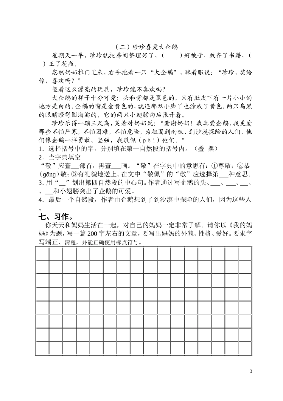 苏教版语文第六册期中试卷_第3页