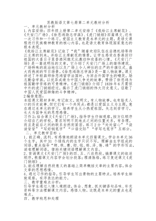 苏教版语文第七册第二单元教材分析