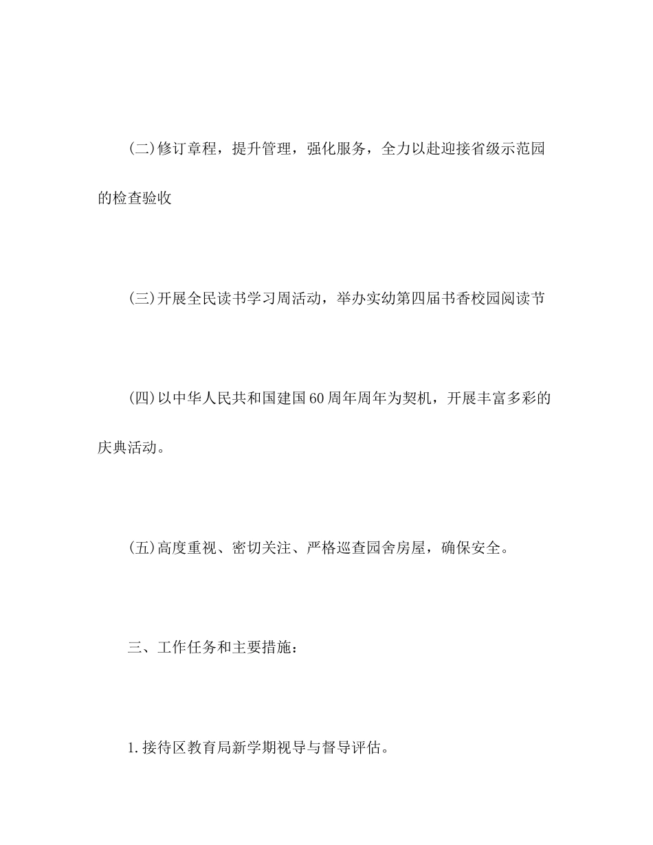 实验幼儿园下半年工作计划要点_第2页