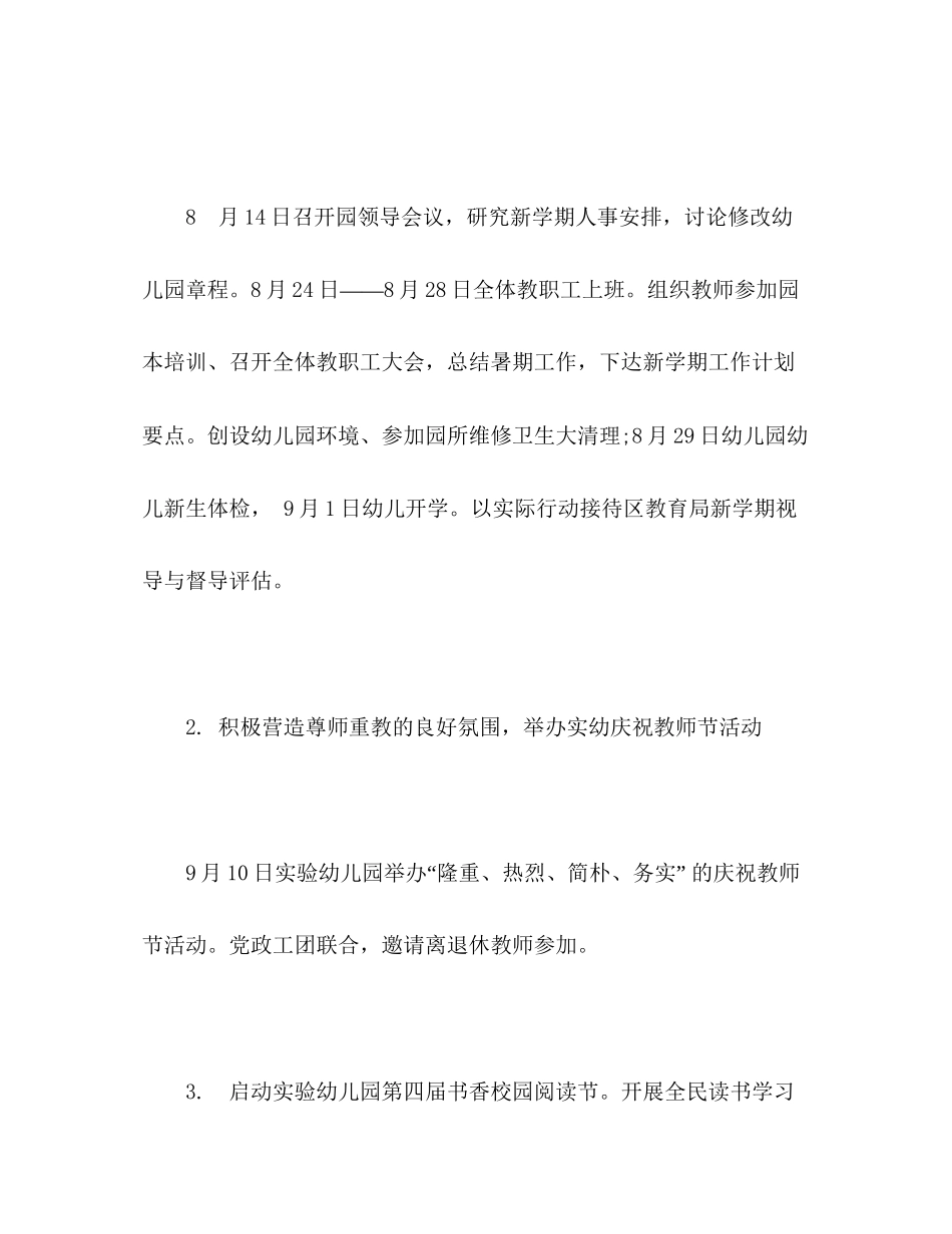 实验幼儿园下半年工作计划要点_第3页