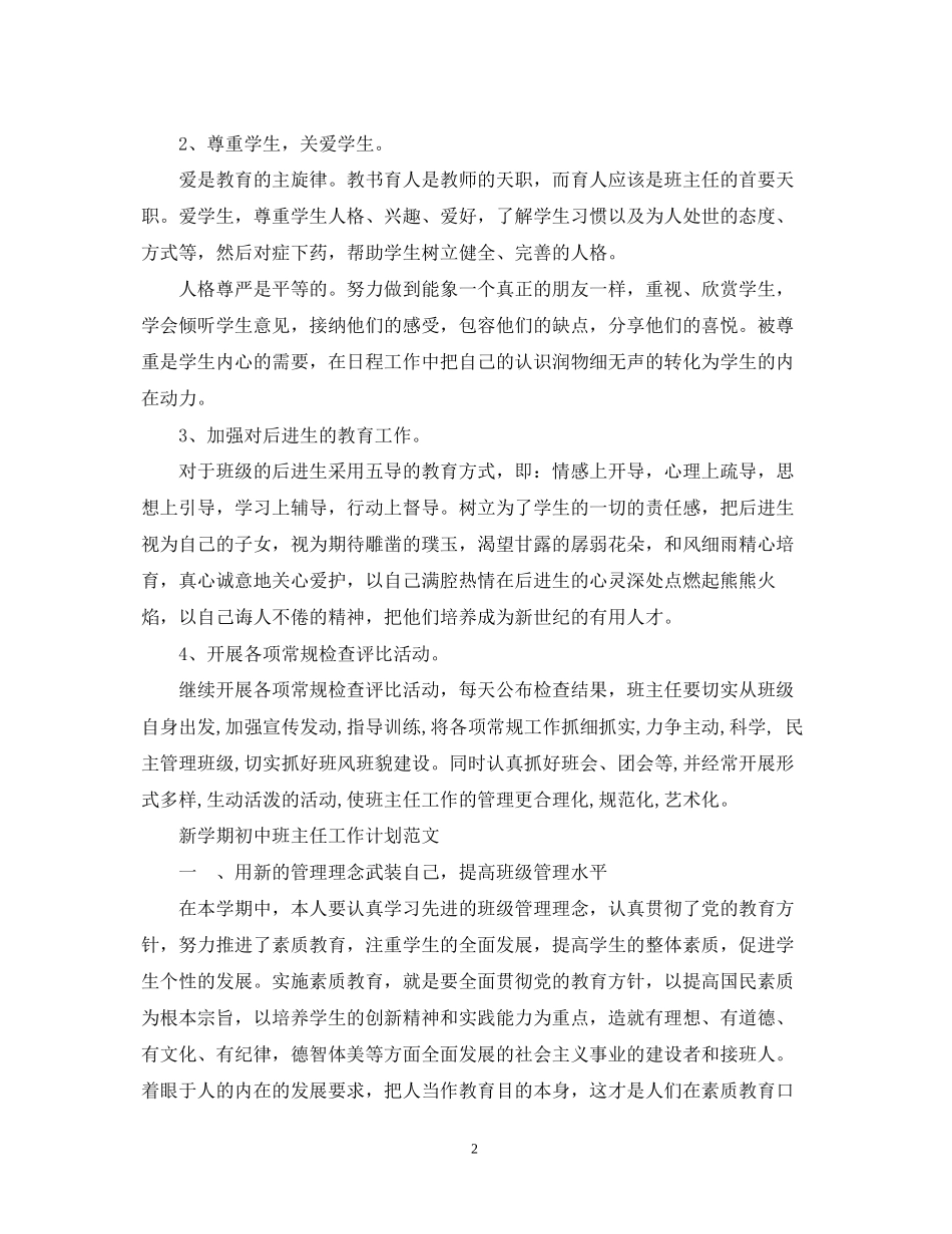 新学期初中班主任工作计划范文_第2页