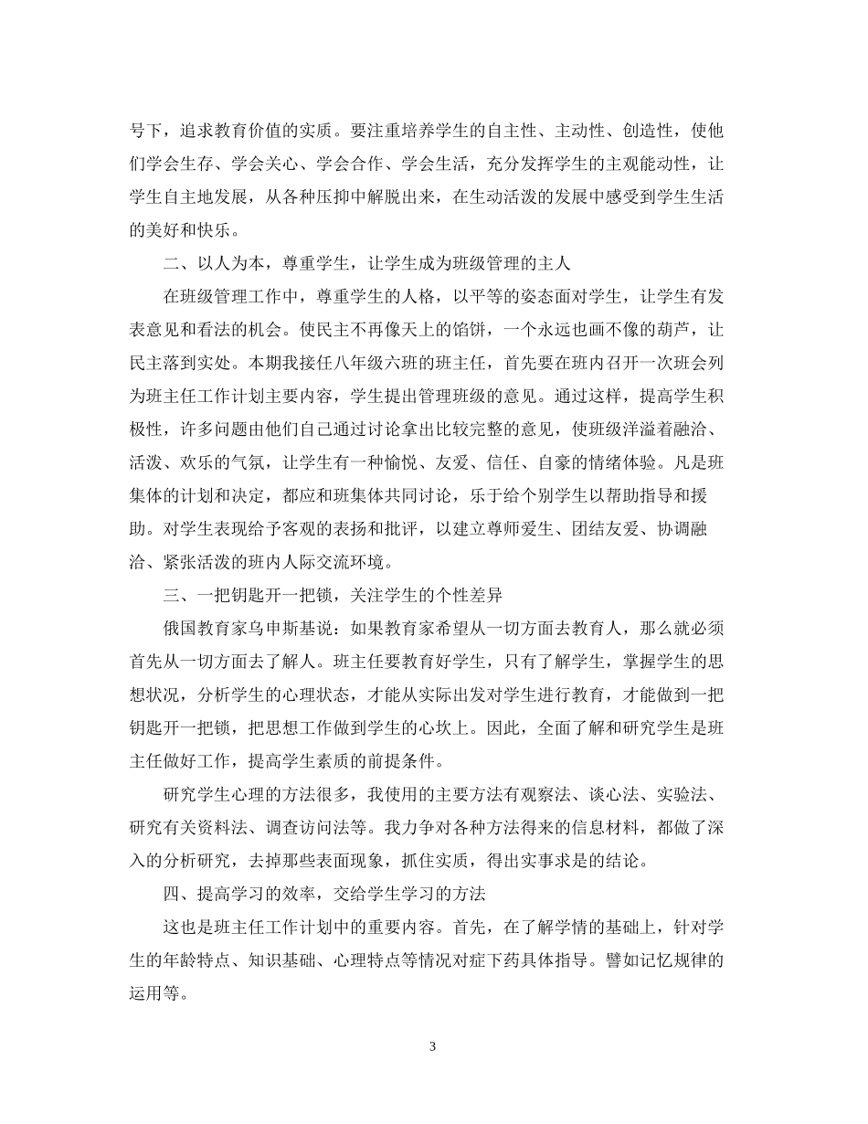 新学期初中班主任工作计划范文_第3页