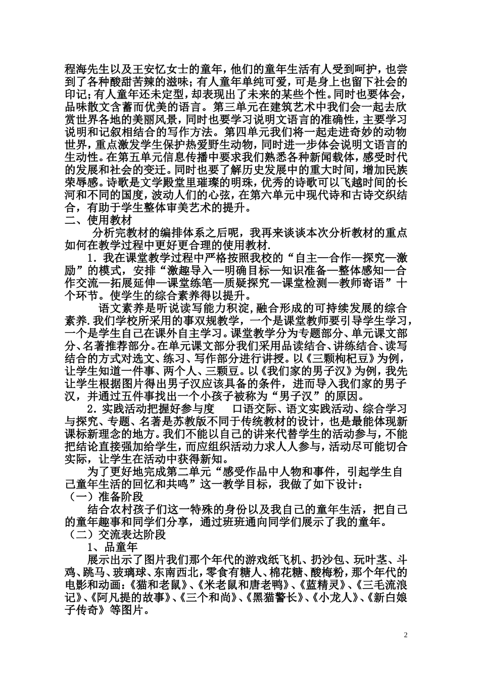 苏教版语文七年级下册教材解说稿_第2页