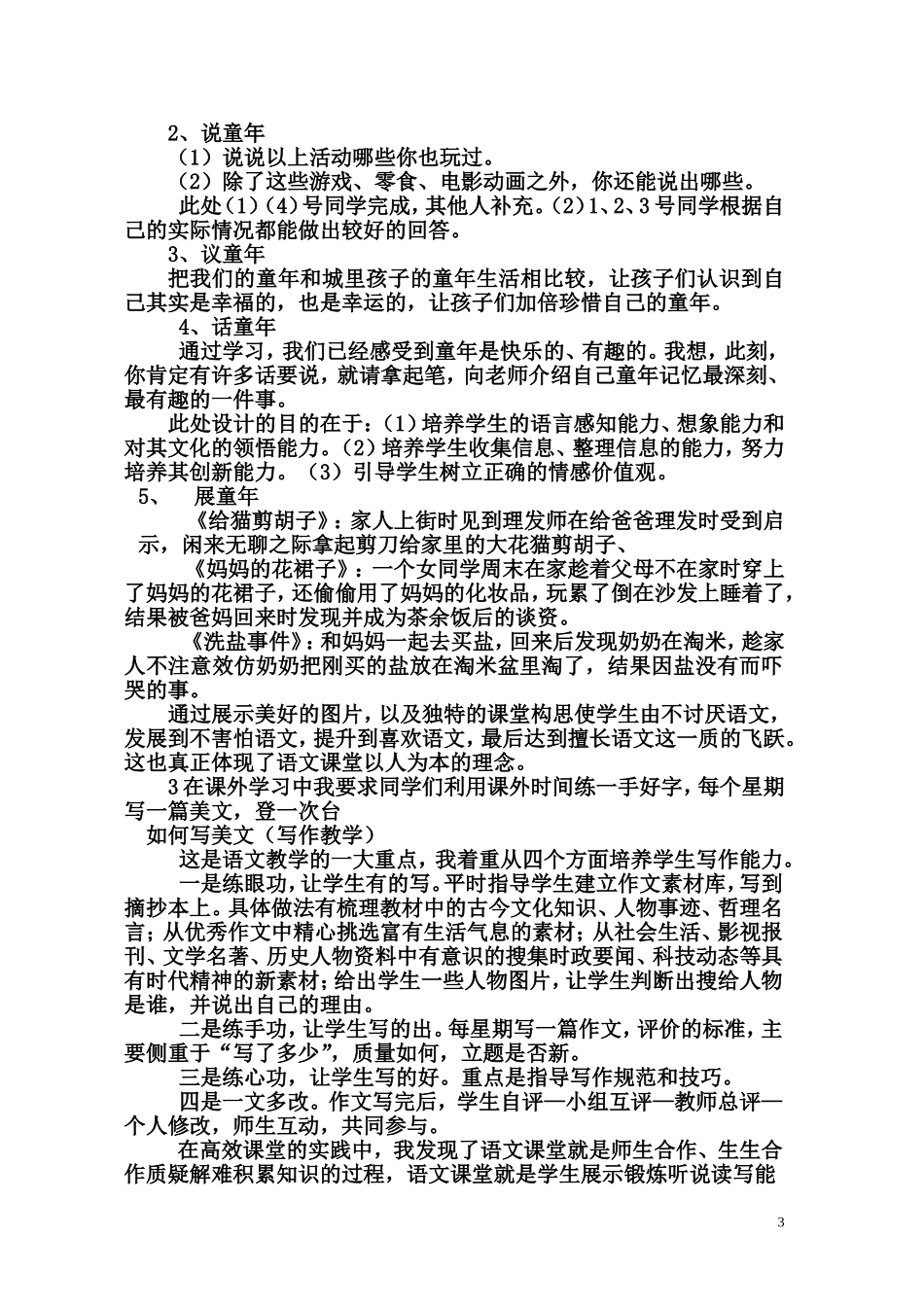 苏教版语文七年级下册教材解说稿_第3页