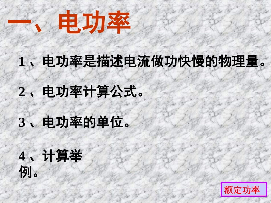 苏科版物理九下电功率(新授)_第3页
