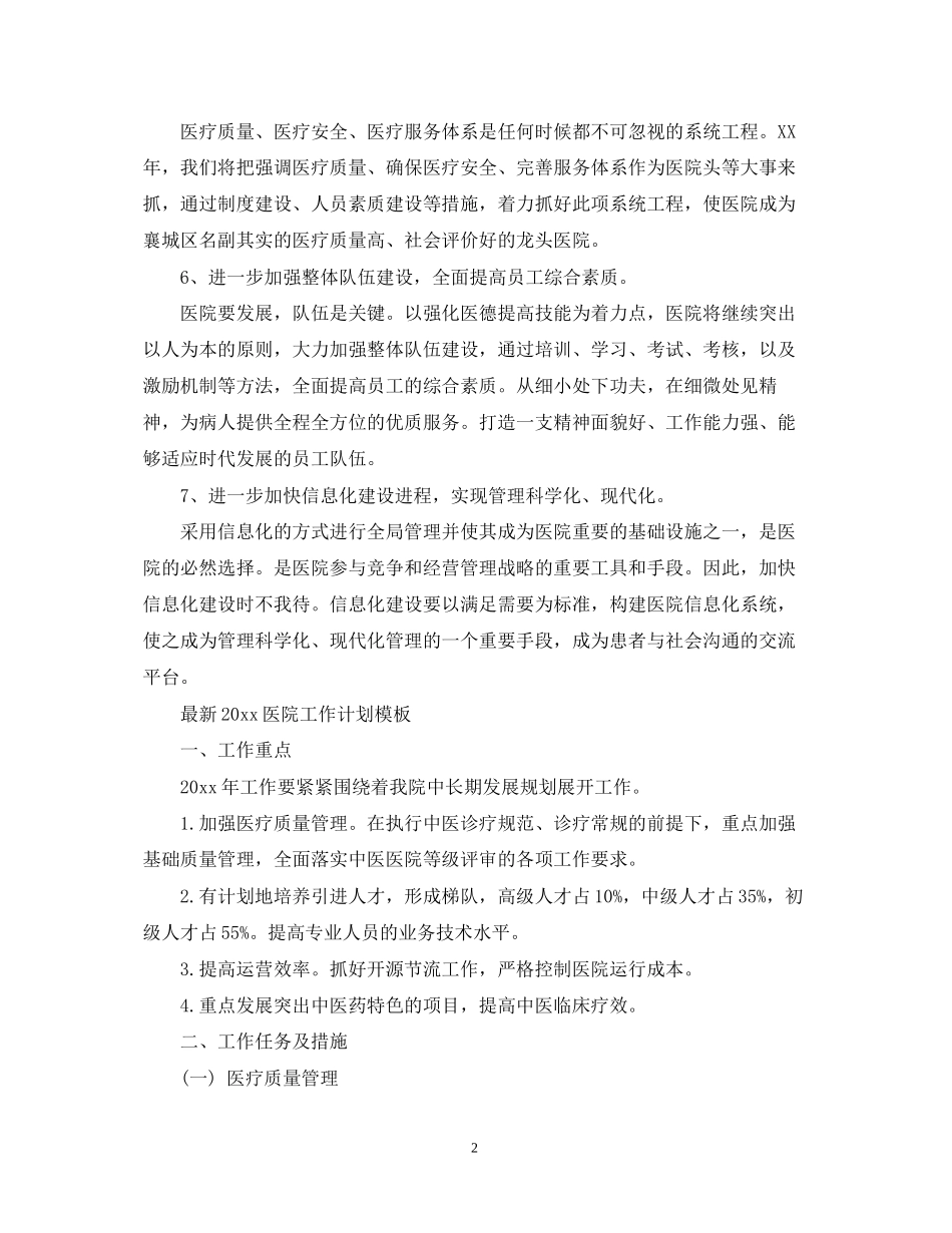 医院工作计划模板_第2页