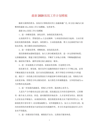 医院工作计划模板