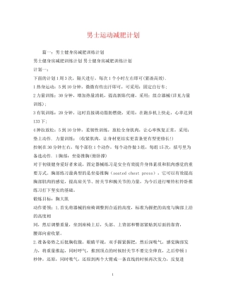 男士运动减肥计划2